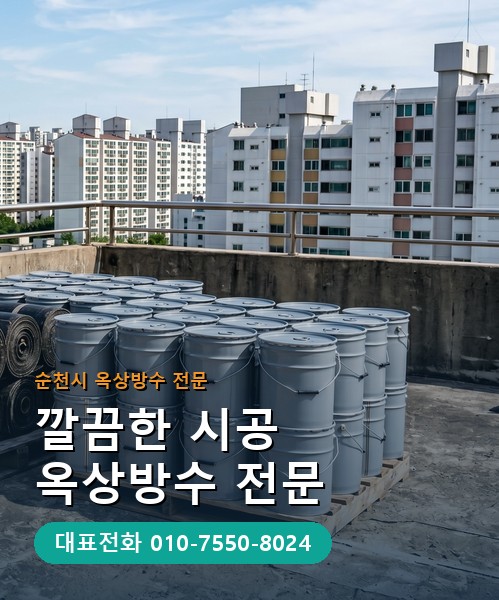 옥상방수 전문 시공업체 메인 비주얼